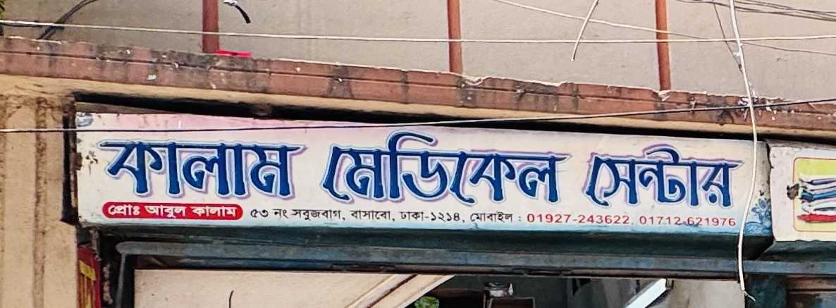 Kalam Medical Center