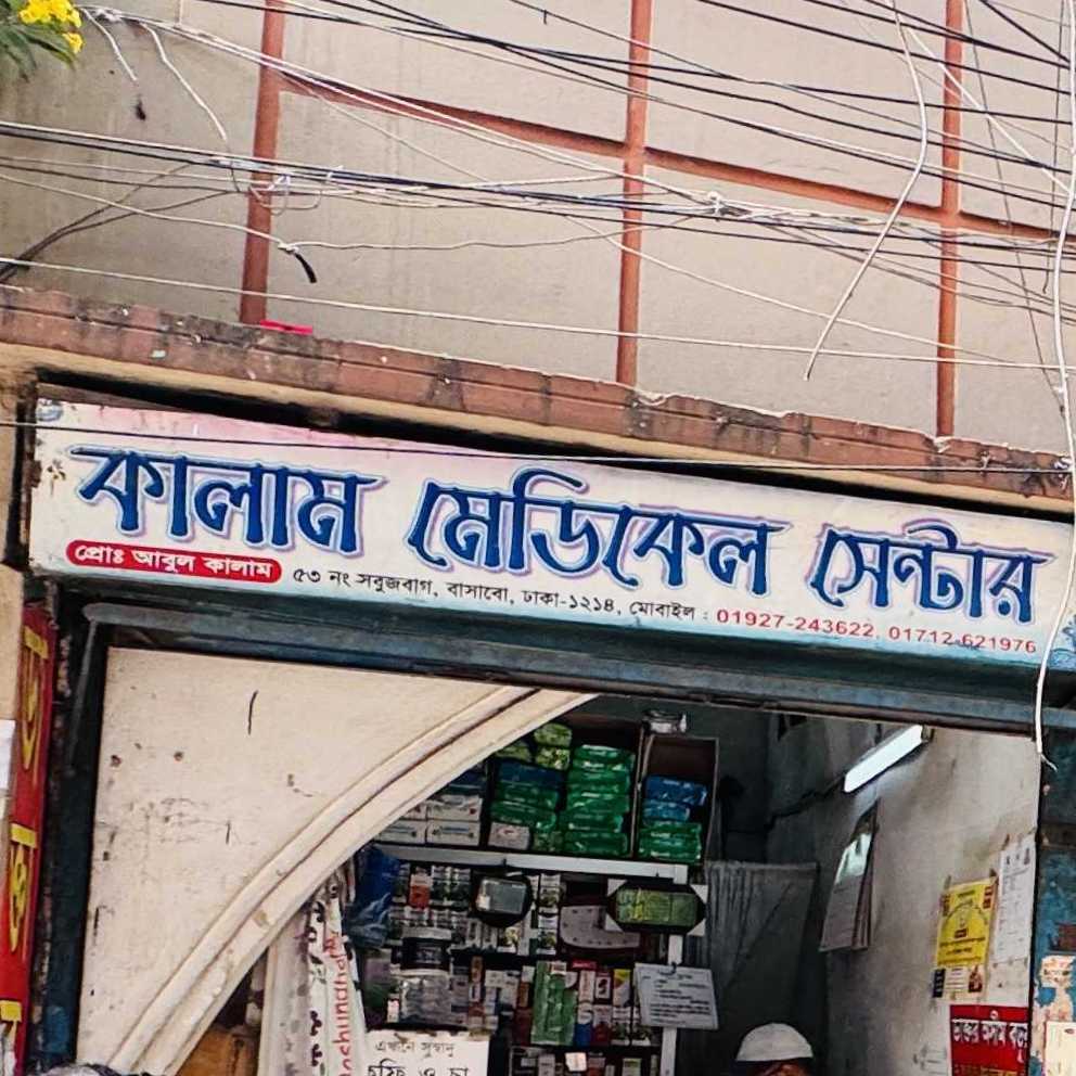 Kalam Medical Center