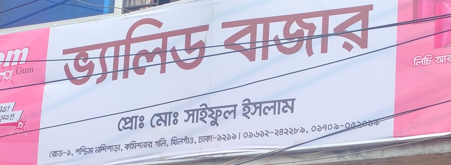 Valid Bazar