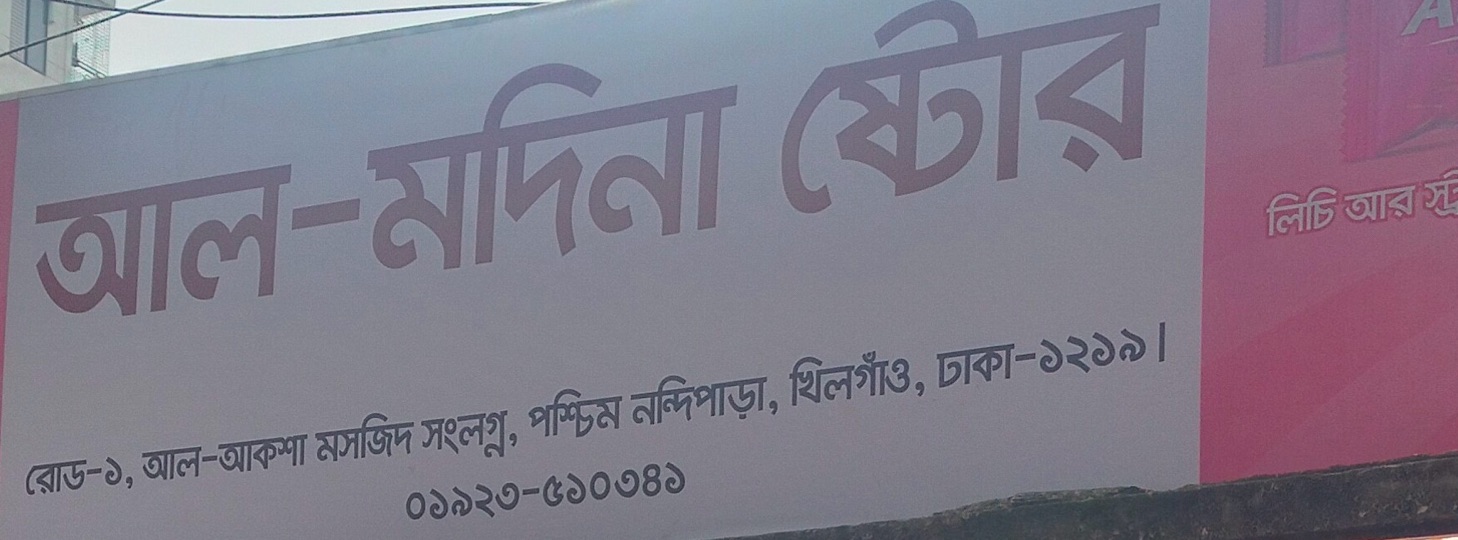 Al-Modina Store