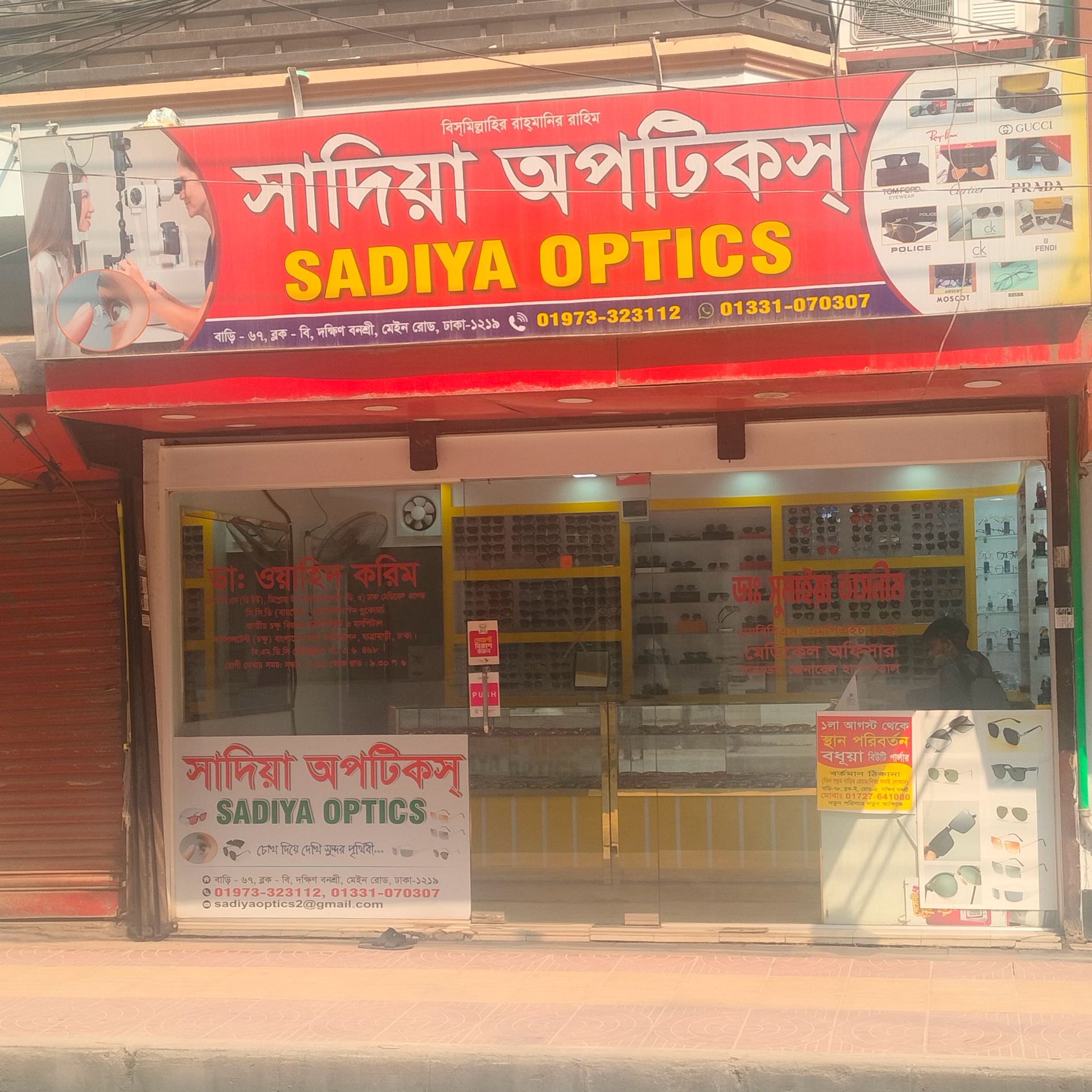 Sadiya Optics