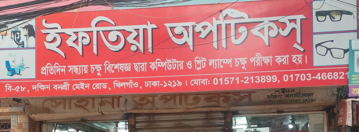 Iftiya Optics