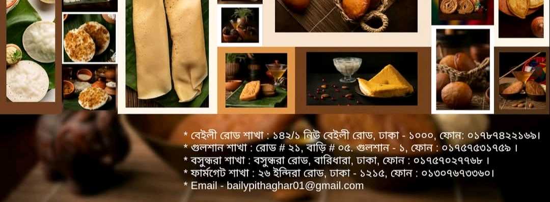 Baily Pitha Ghar