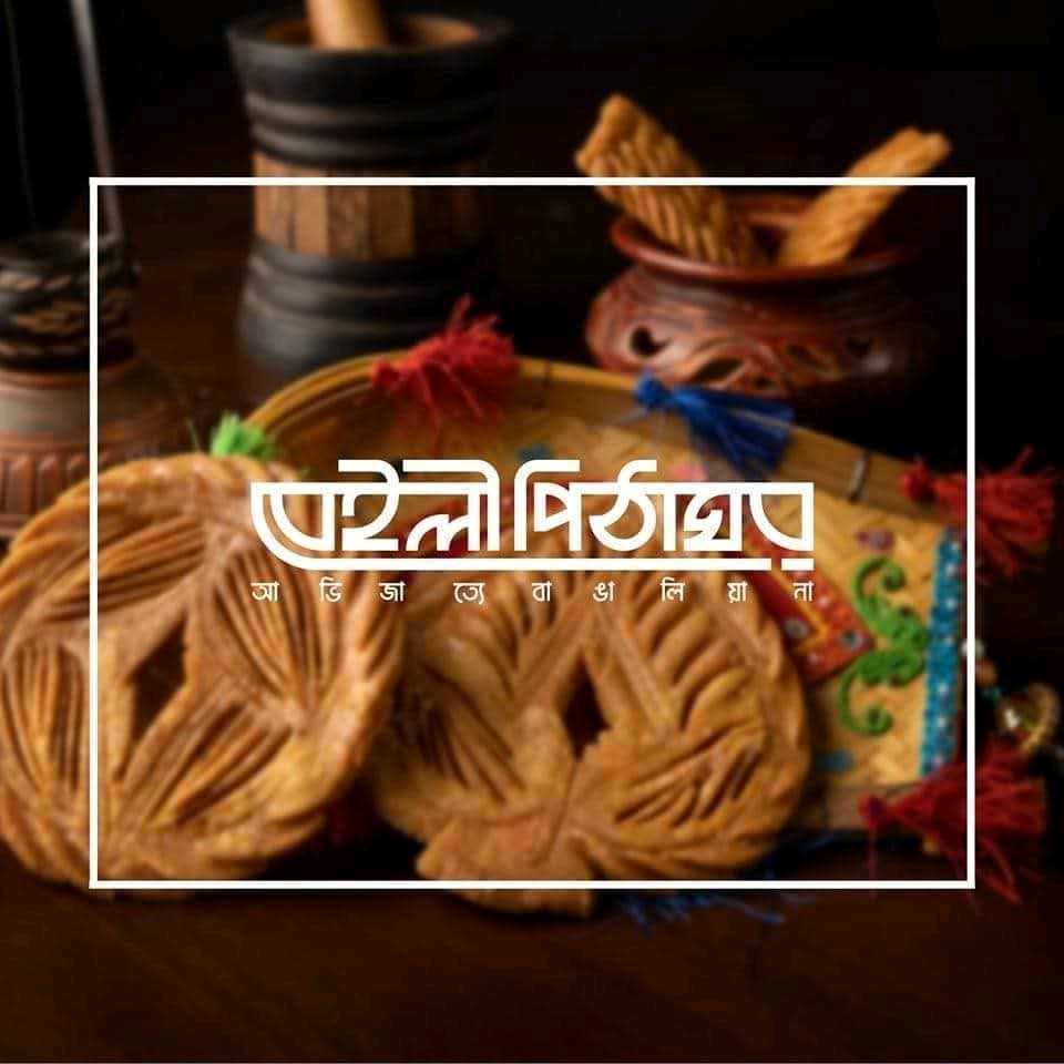 Baily Pitha Ghar