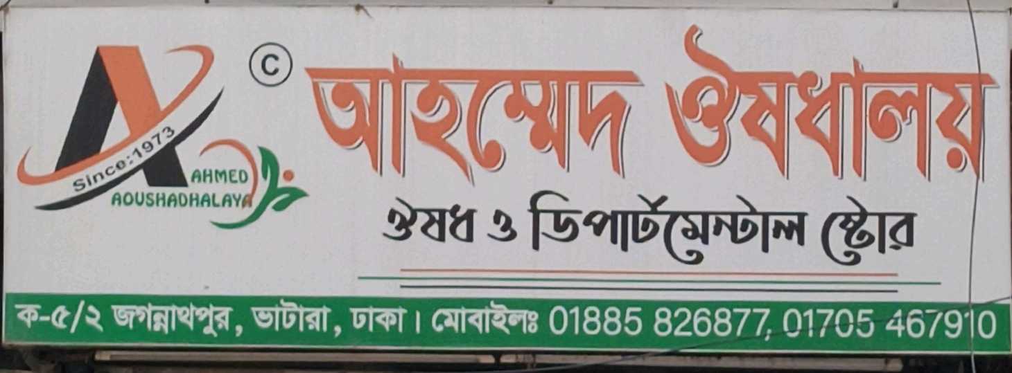Ahmed Oushodhaloi And Departmental Store - Bashundhara