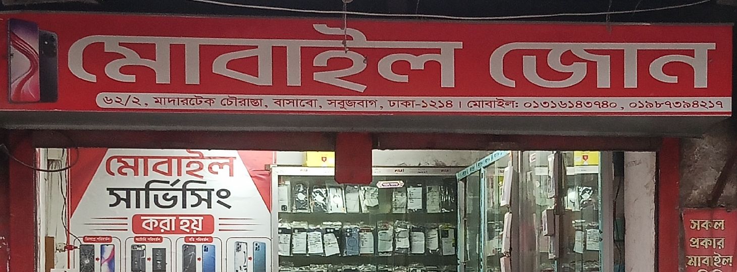 Mobile Zone