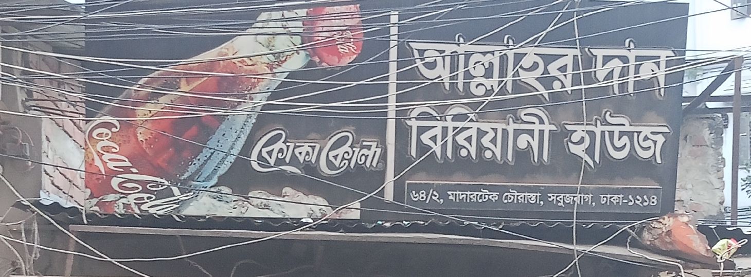 Allahar Dan Biriyani House