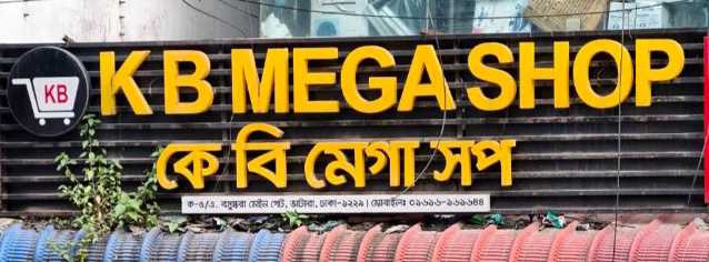 K B Mega Shop