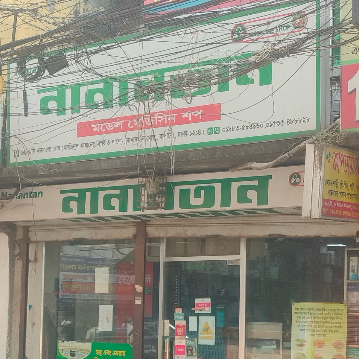 Nanantan Model Medicine Shop