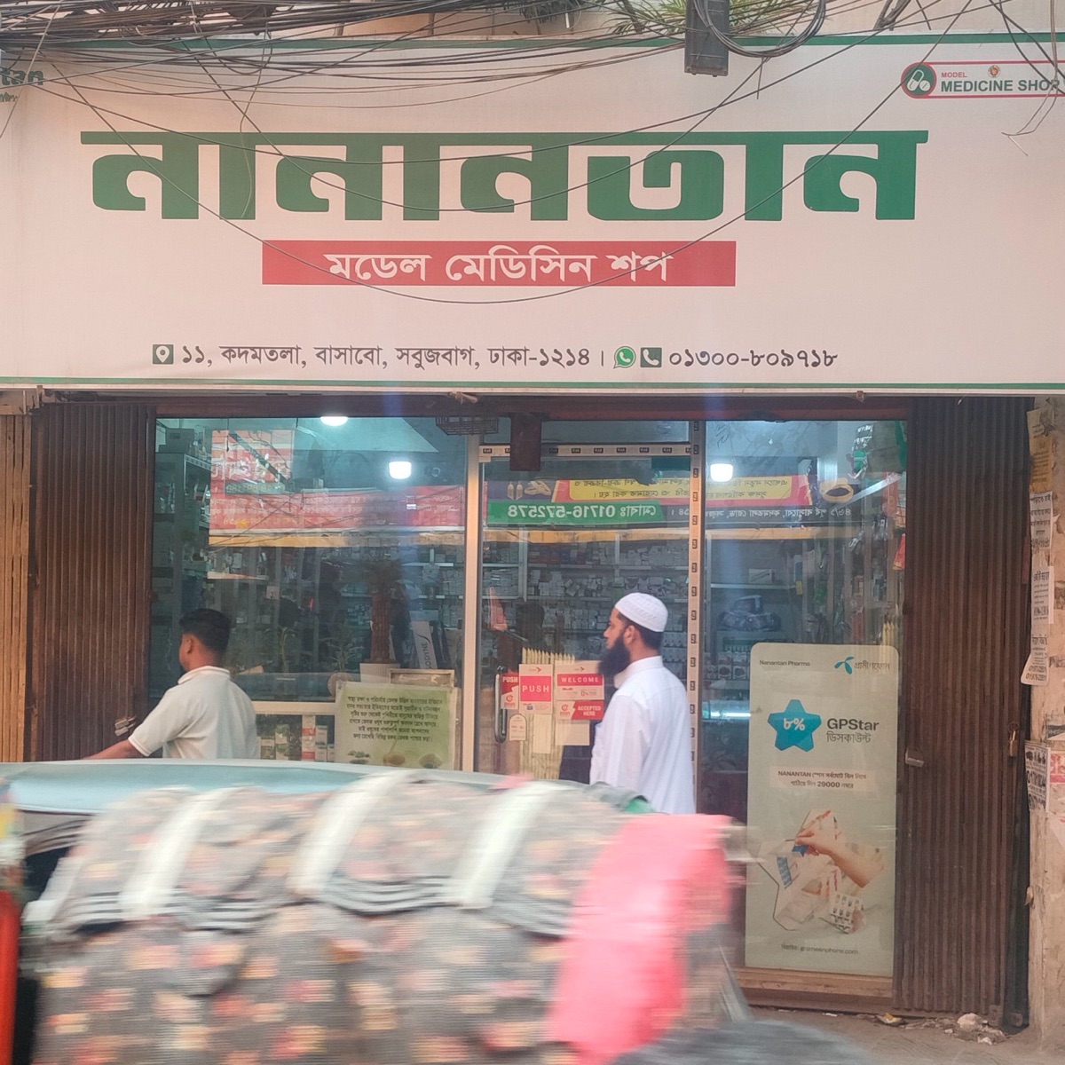 Nanantan Model Medicine Shop