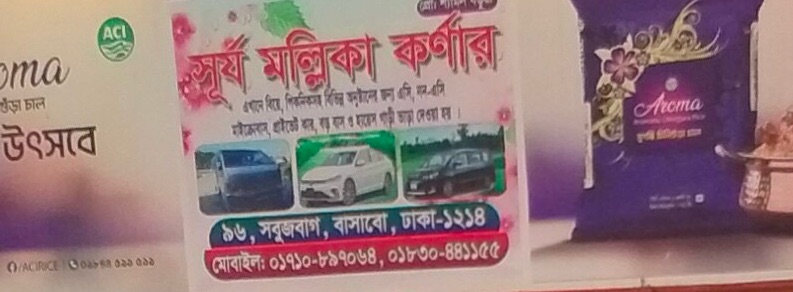 Surjo Mollika Corner