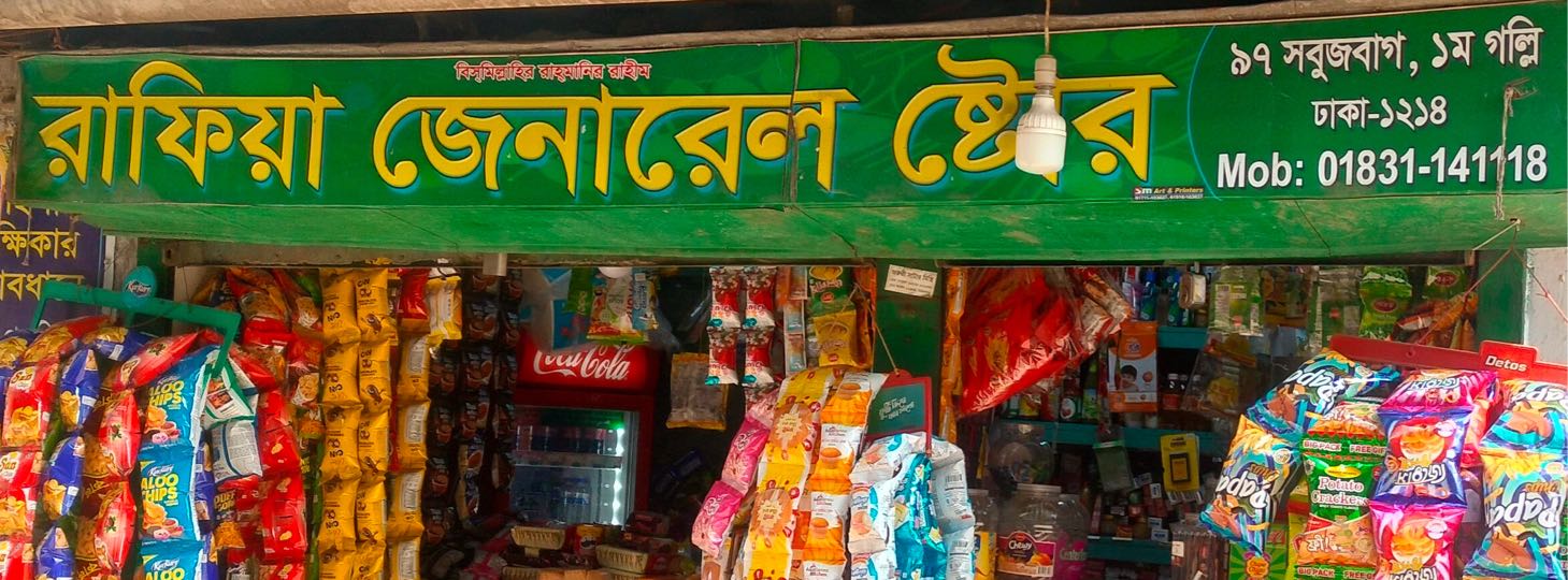 Rafiya General Store