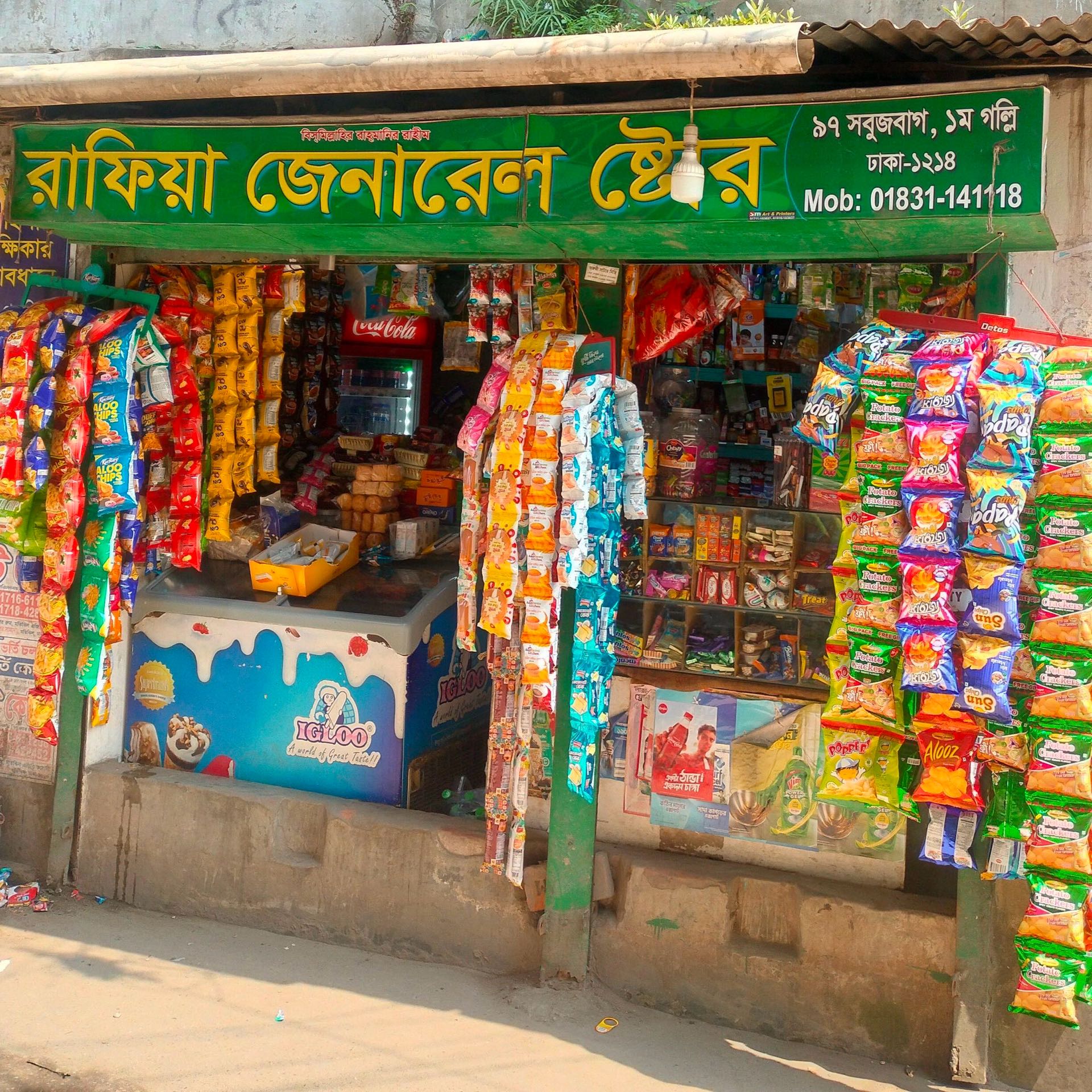 Rafiya General Store