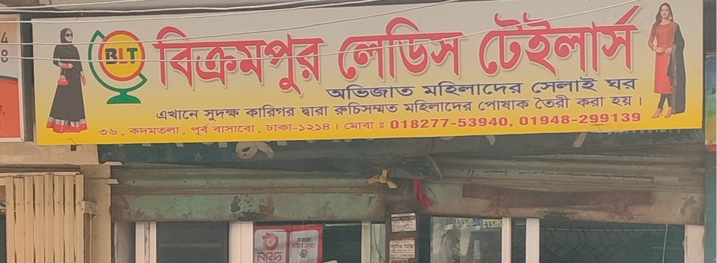 Bikrampur Ladies Tailors