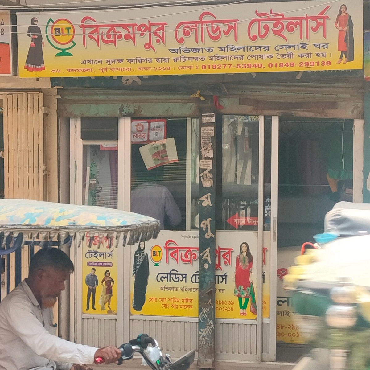Bikrampur Ladies Tailors