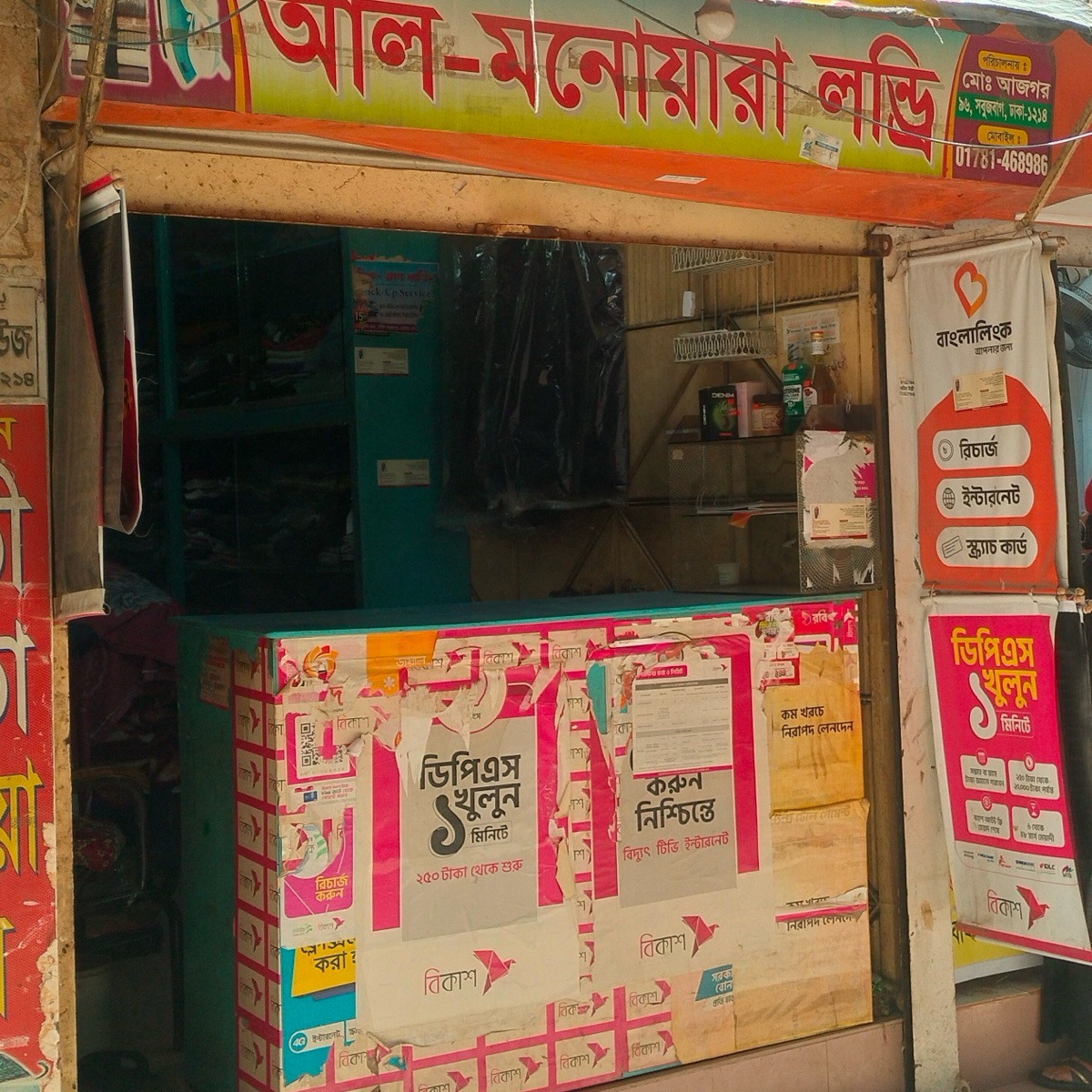 Al-Monowara Laundry
