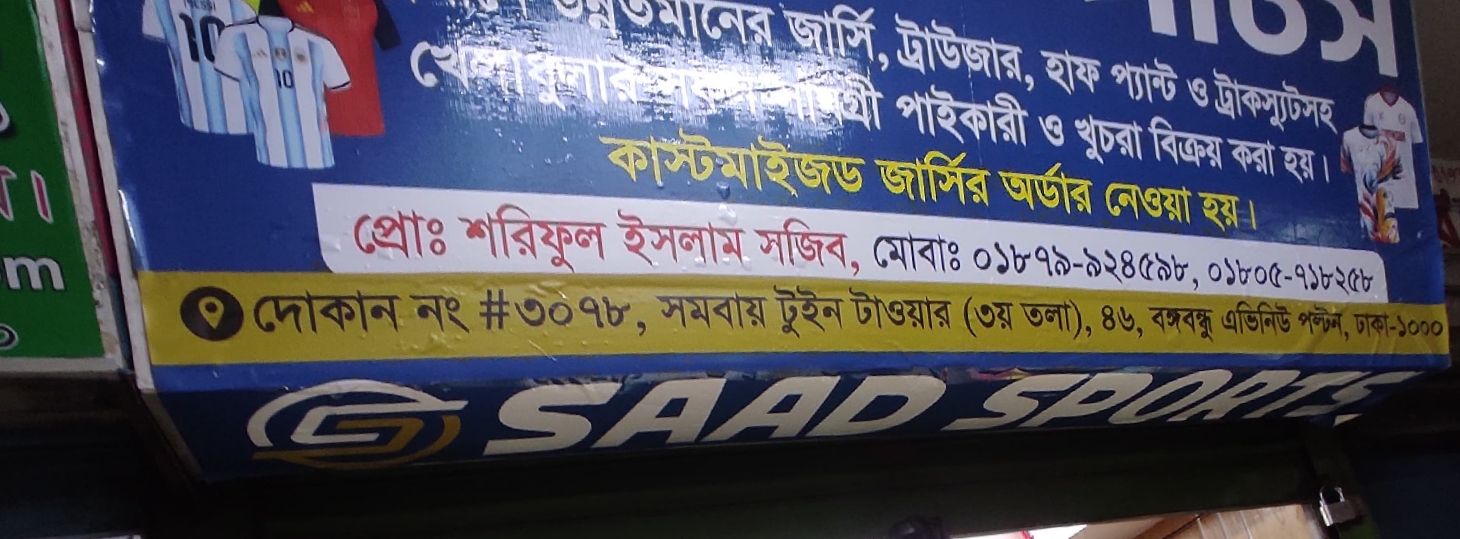 Saad Sports