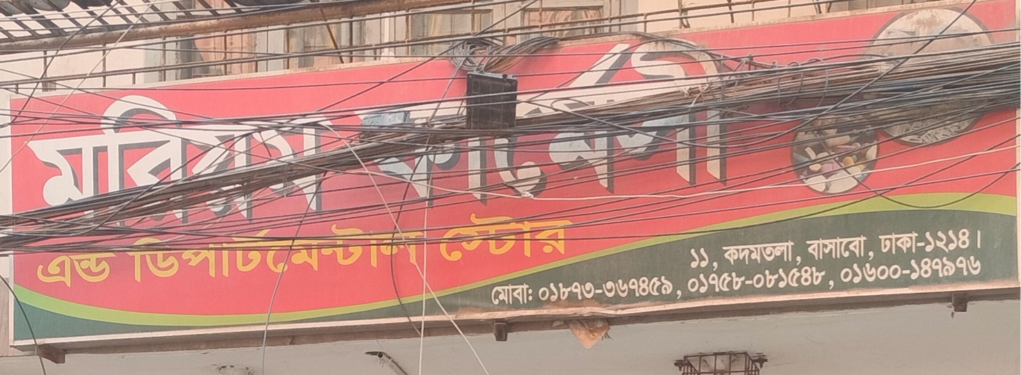Moriyom Pharmacy And Departmental Store