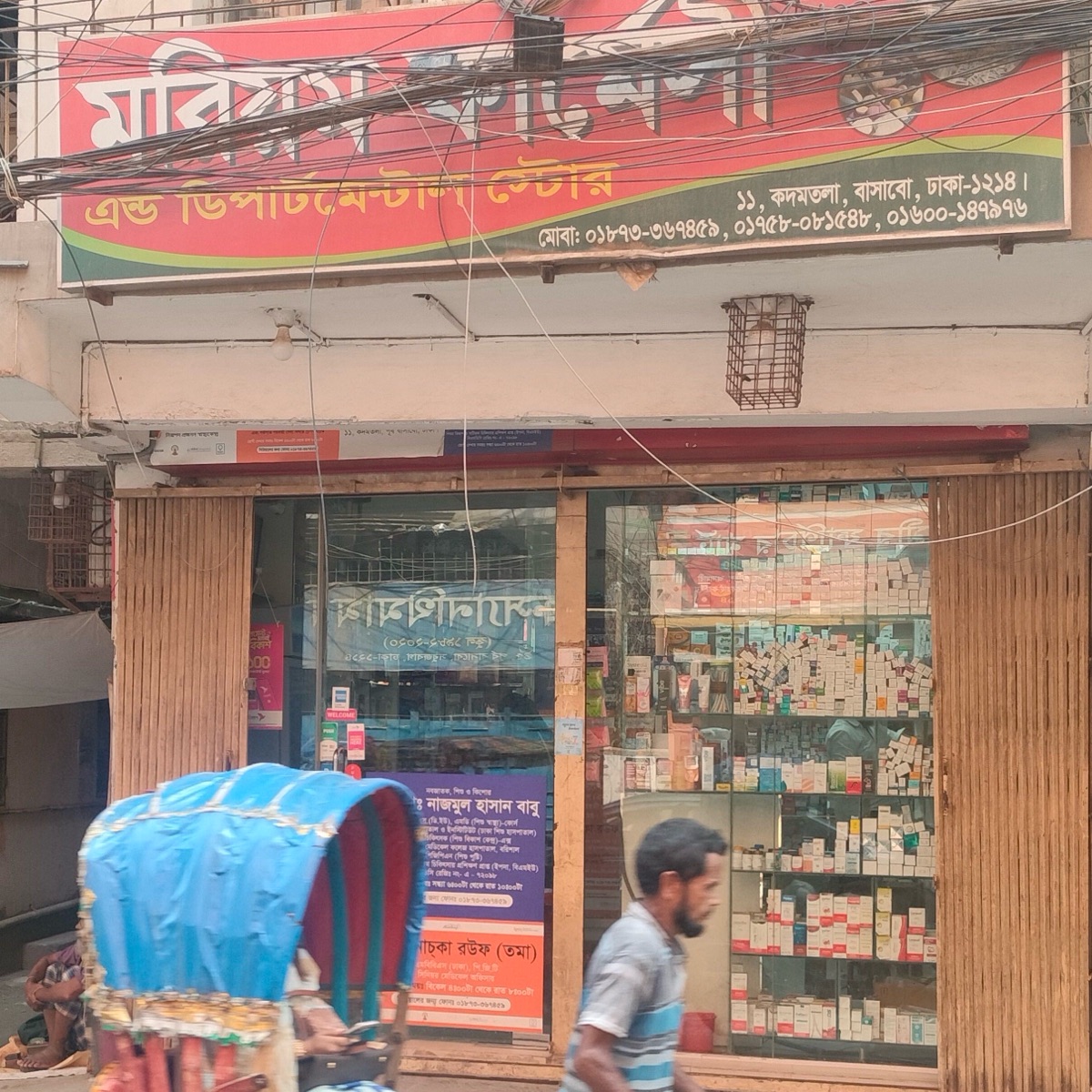 Moriyom Pharmacy And Departmental Store