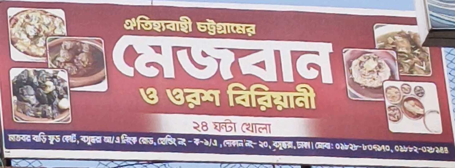 Mejban O Orosh Biriyani