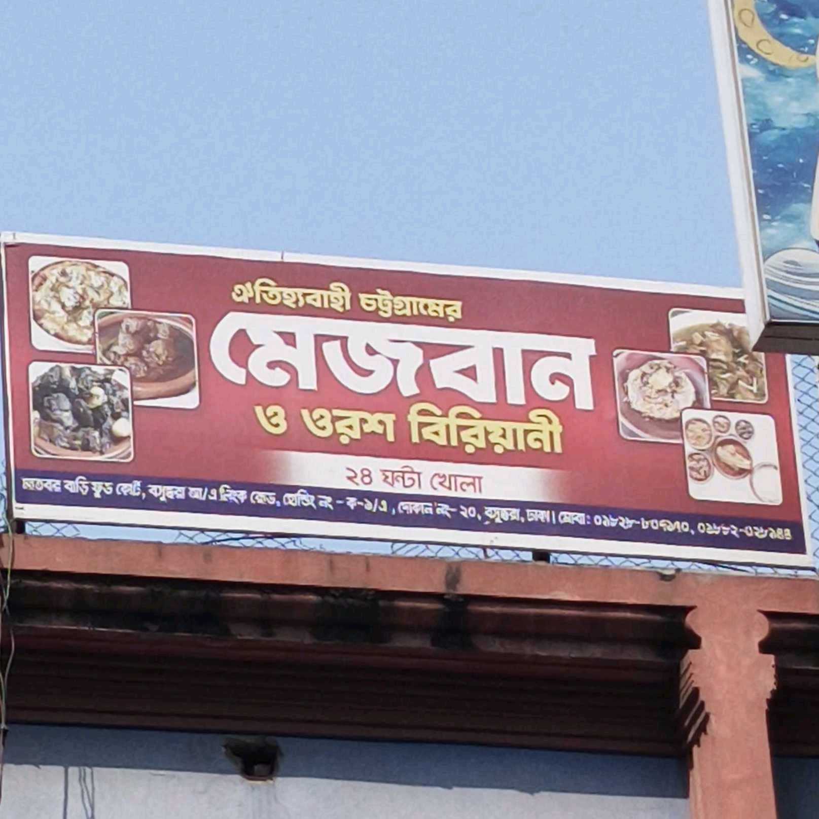 Mejban O Orosh Biriyani