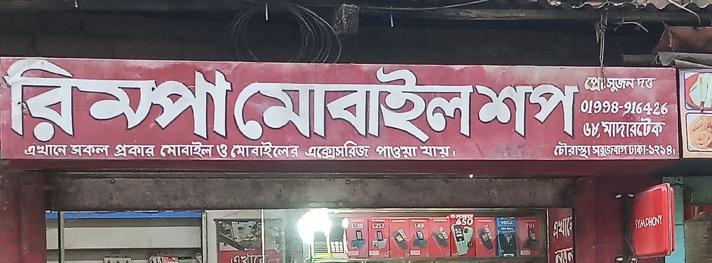 Rimpa Mobile Shop