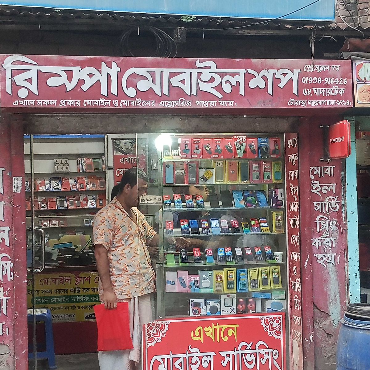 Rimpa Mobile Shop