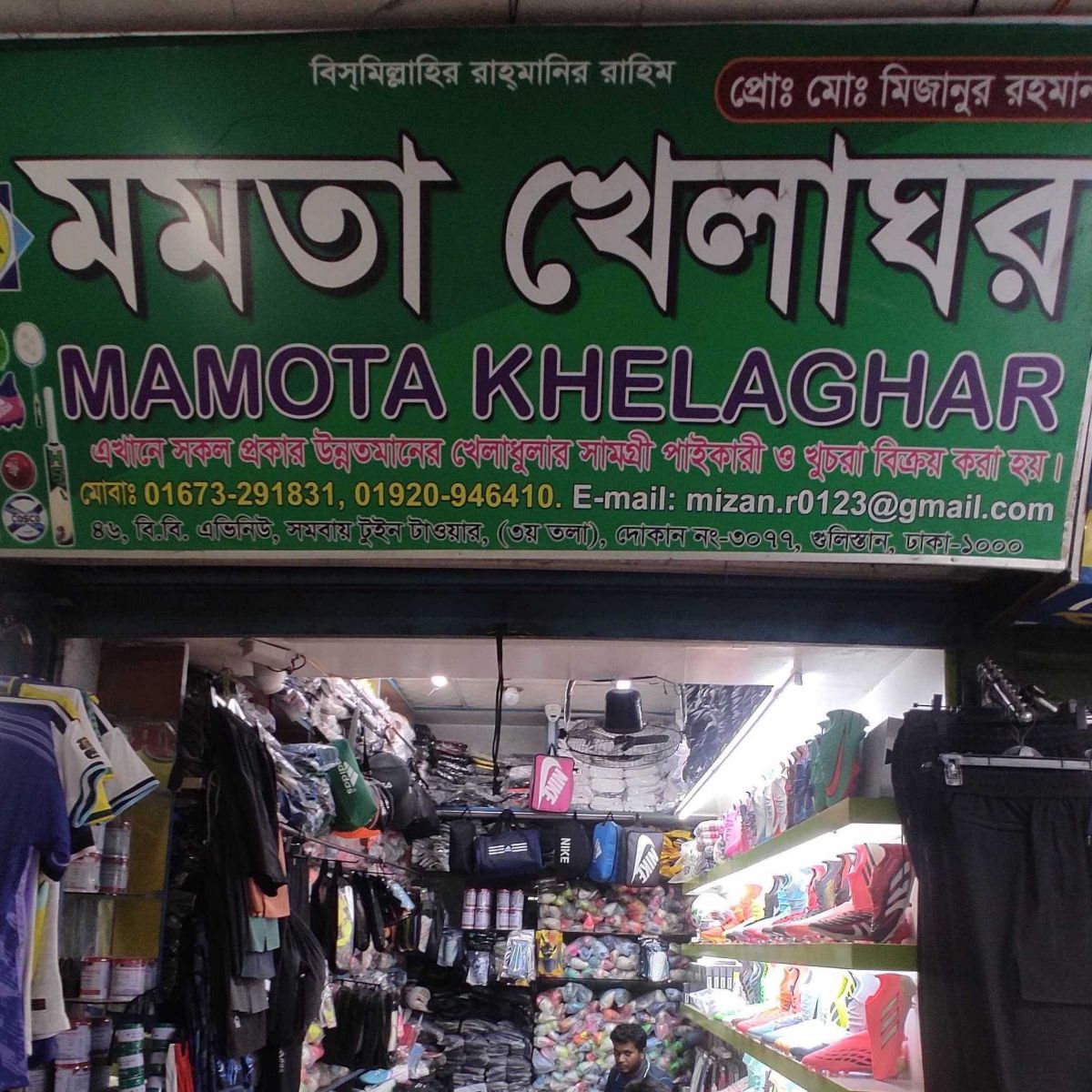 Mamota Khelaghar