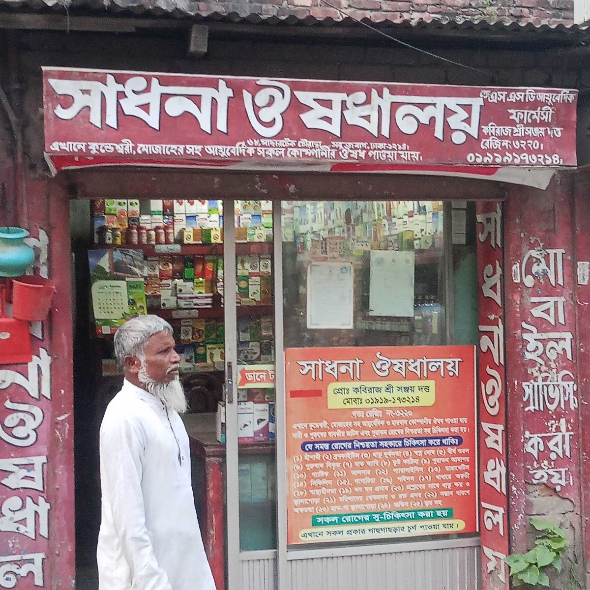 Sadhona Oushodhaloy