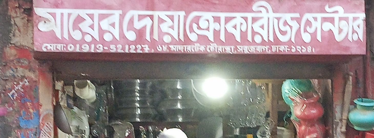 Mayer Doya Crockeries Center
