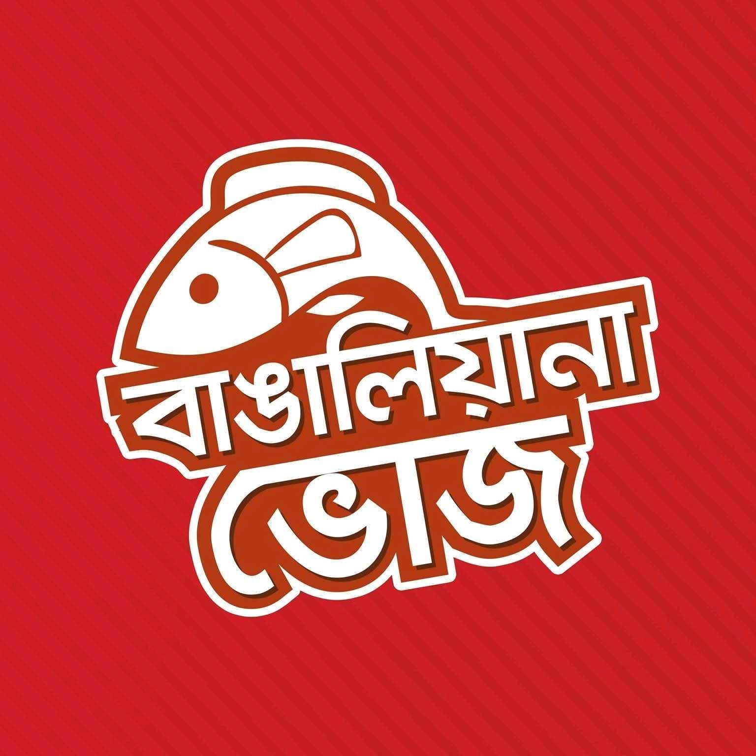 Bangaliana Bhoj - Bashundhara gate