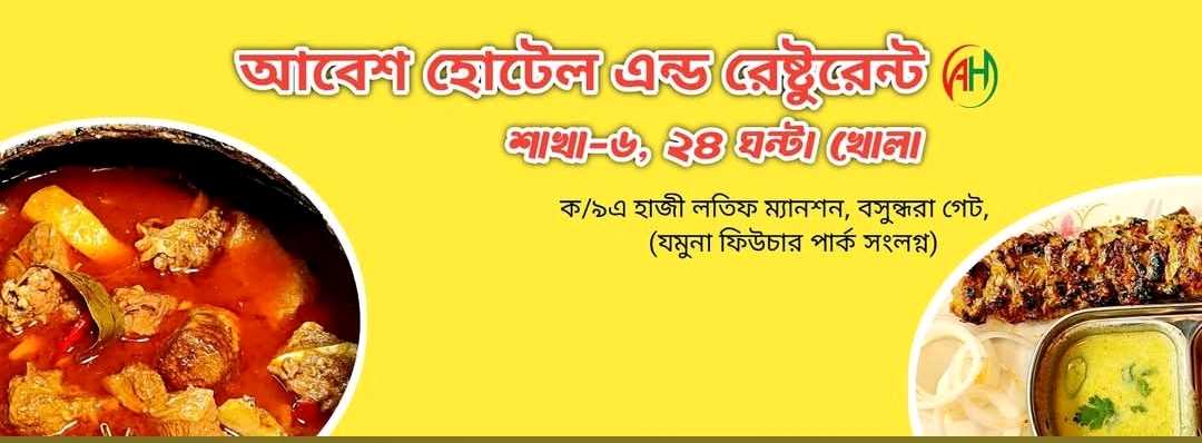 Abesh Hotel & Restaurant - Branch -6