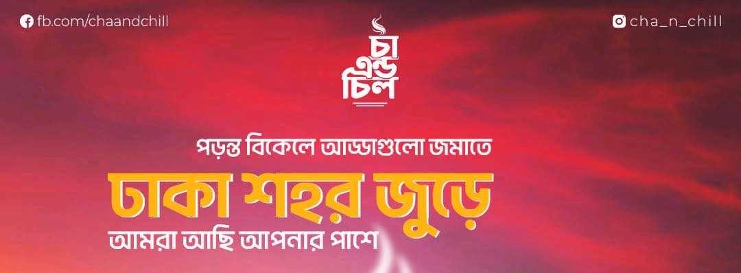 Cha And Chill - Bashundhara