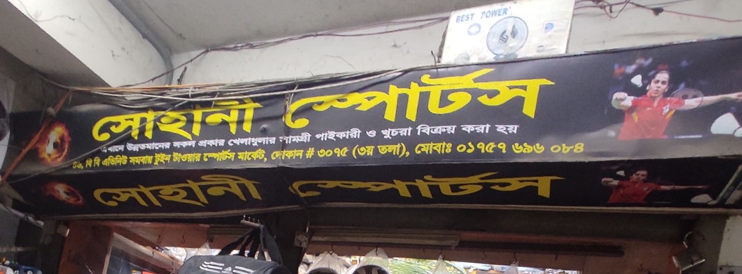 Sohani Sports