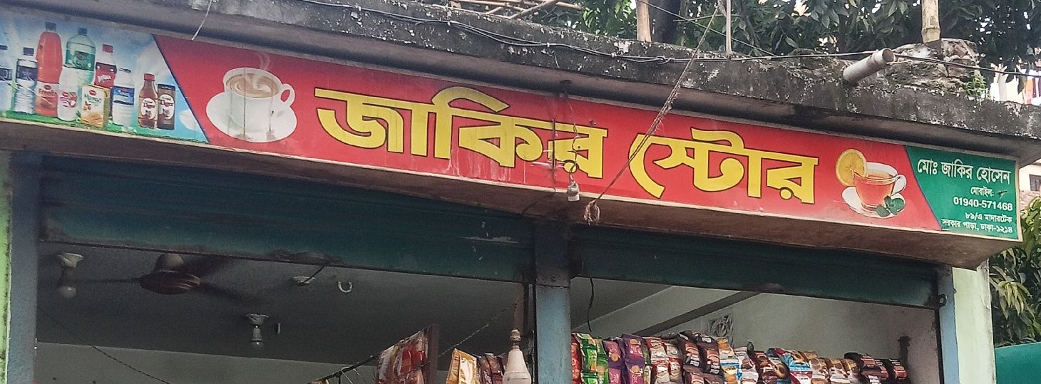 Jakir Store