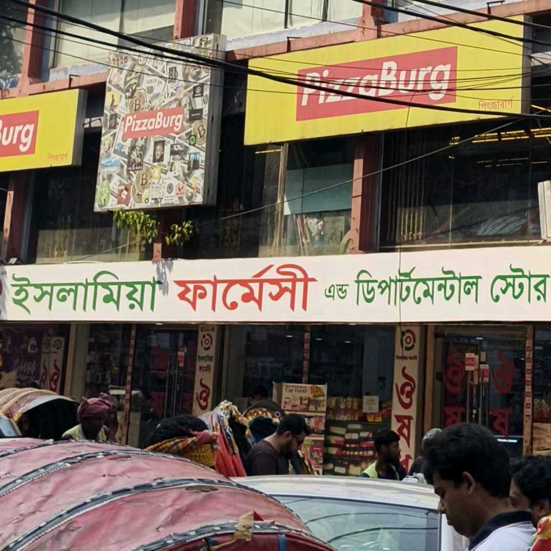 Islamia Pharmacy And Departmental Store