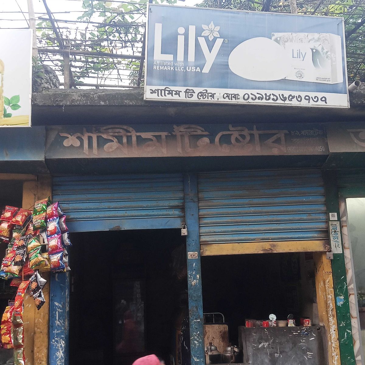Shamim Tea Store