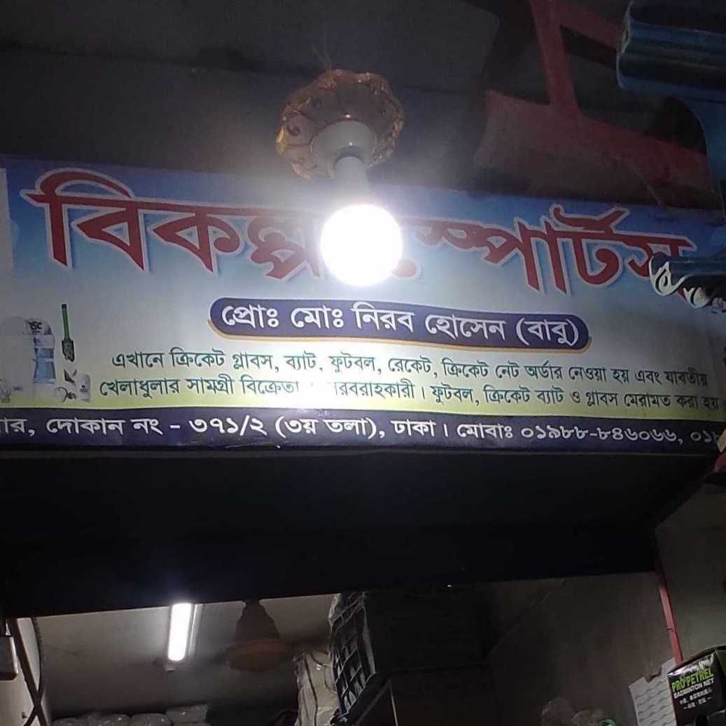 Bikolpo Sports