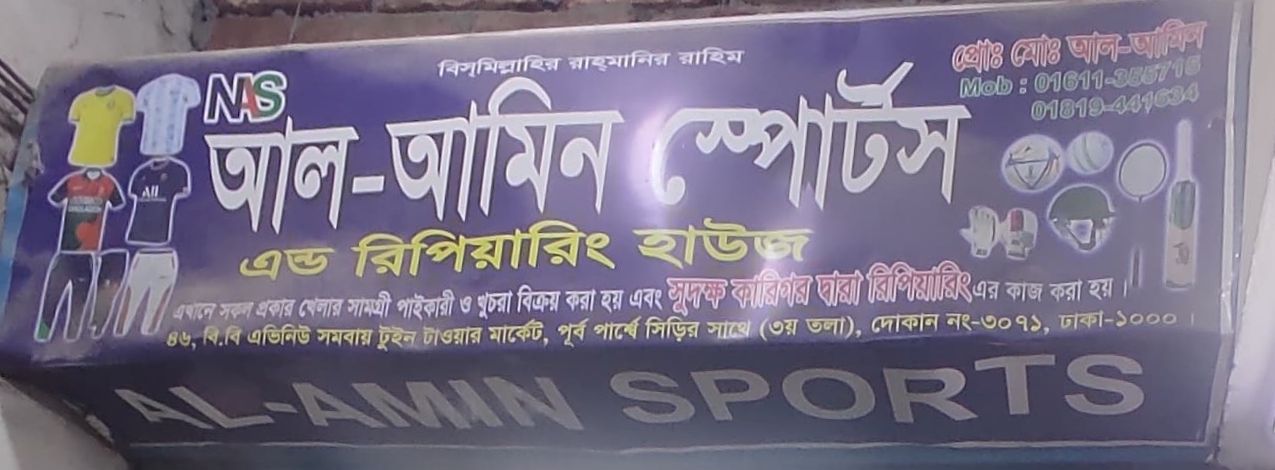 Al-Amin Sports & Repairing House