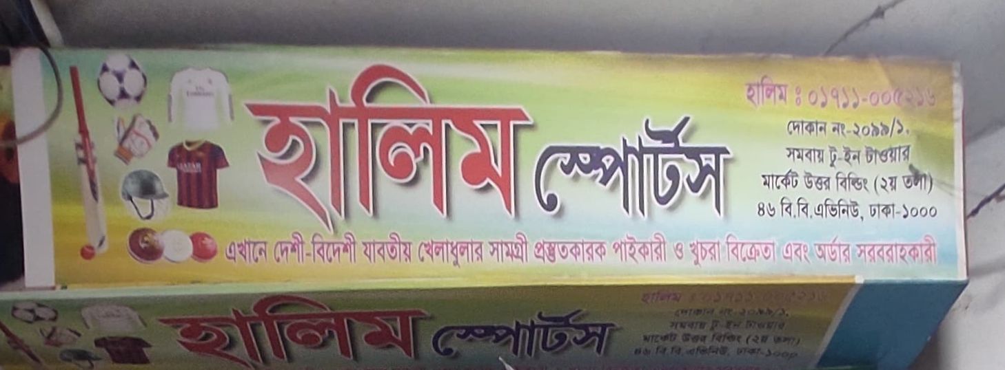 Halim Sports