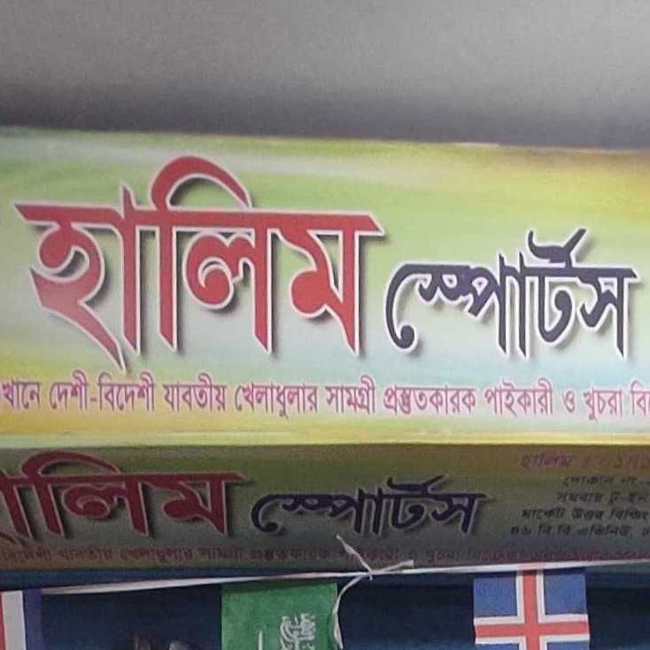 Halim Sports