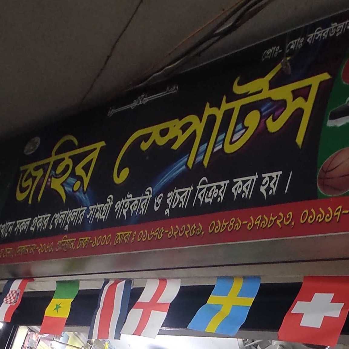 Johir Sports