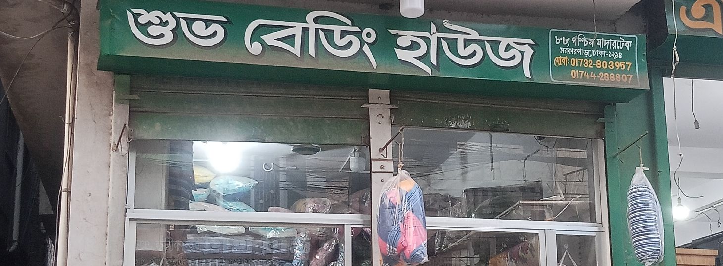 Shuvo Bedding House