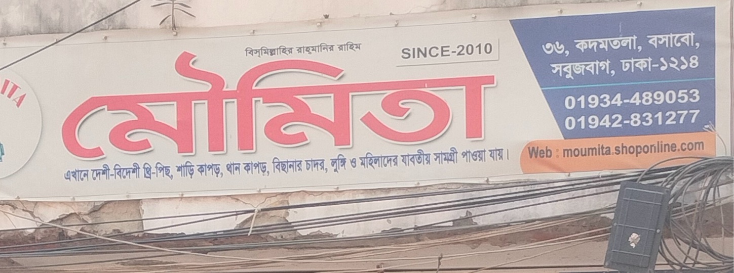 Moumita Saree House