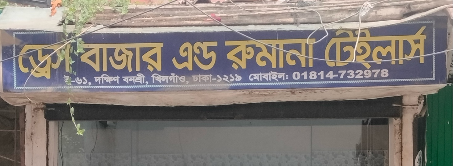 Dress Bazar And Rumana Tailors