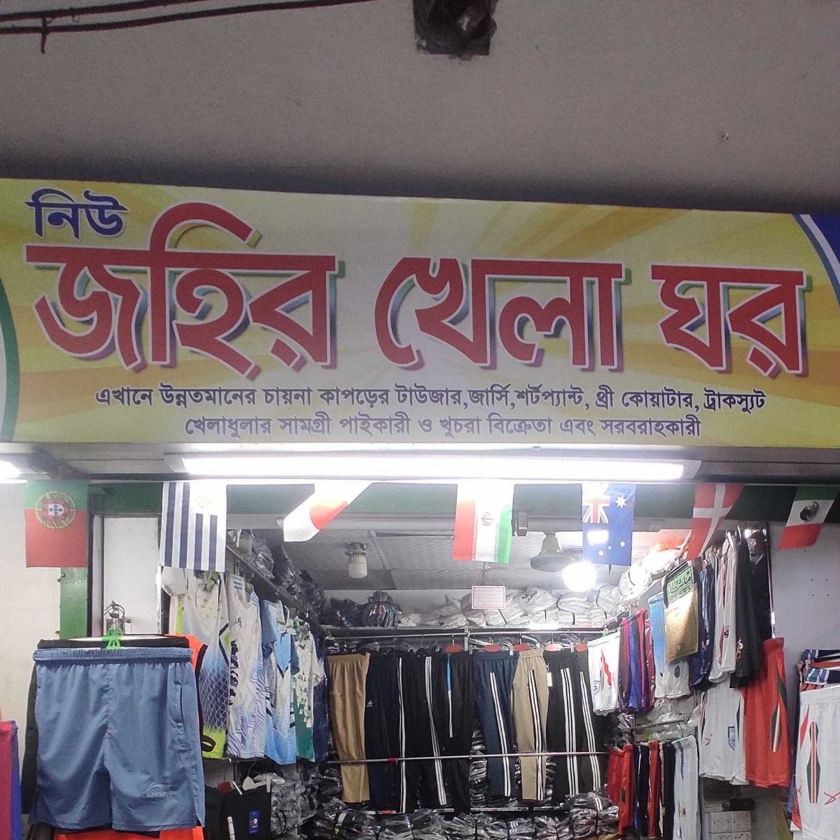 New Johir Khela Ghor