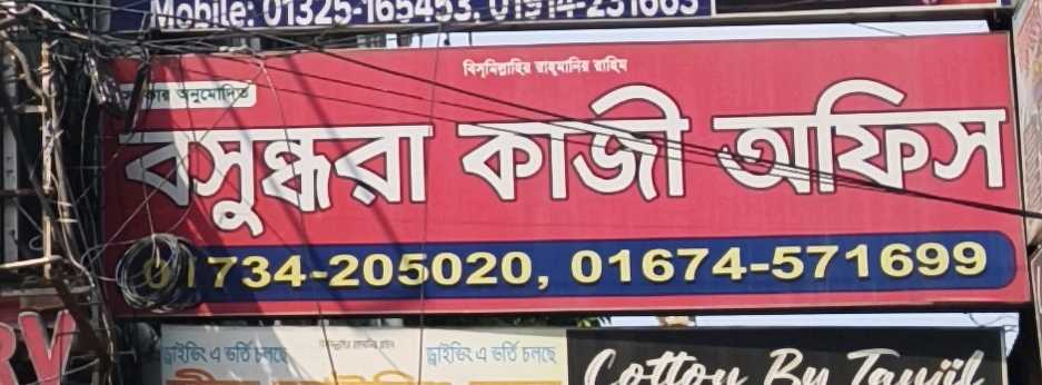 Kazi Office - Bashundhara