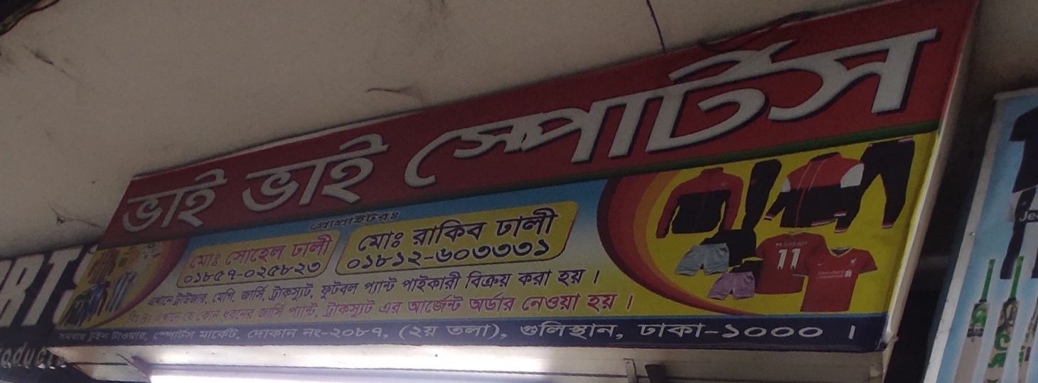 Bhai Bhai Sports