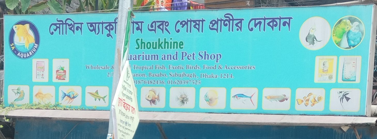Showkhin Aquarium And Pet Shop