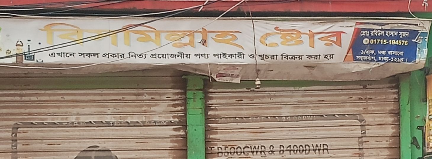 Bismillah Store